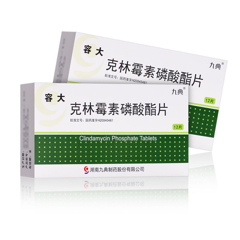 九典 克林霉素磷酸酯片 0.