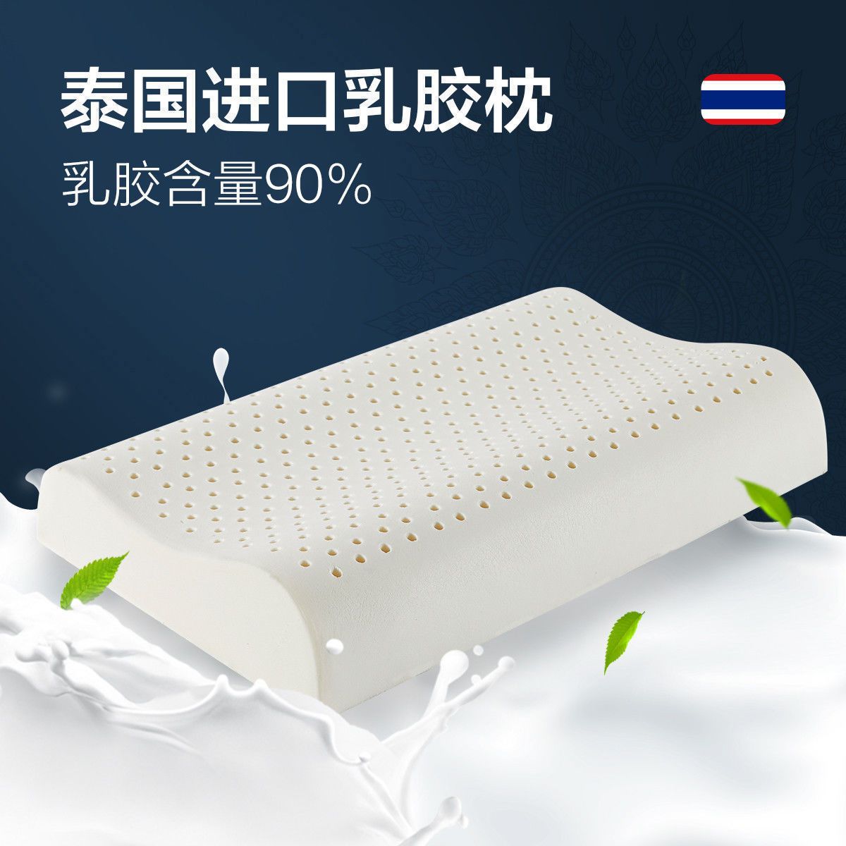 106077-博洋家纺泰国乳胶枕头天然成人家用护颈椎枕单人双人助睡眠记忆枕-详情图