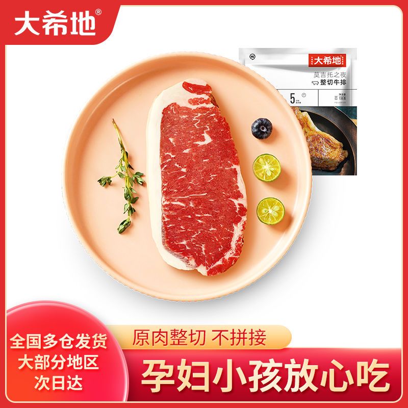 【大希地】整切牛排1300g\10片家庭套餐新鲜牛扒儿童牛肉赠11件套