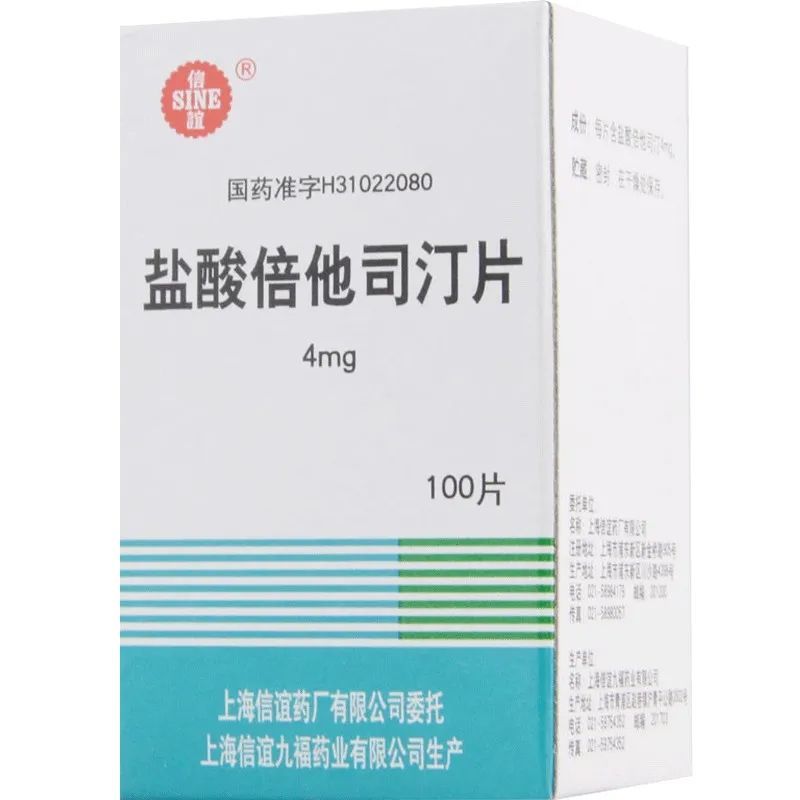 sine/信谊 盐酸倍他司汀片 4mg*100片/盒 脑血栓 脑栓塞