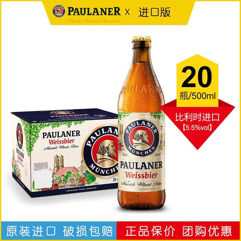 德国进口柏龙啤酒paulaner德国啤酒保拉纳白啤500ml*20瓶整箱