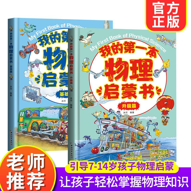 这就是物理我的第一本物理启蒙书小学生二三四年级必读课外阅读书 虎窝拼