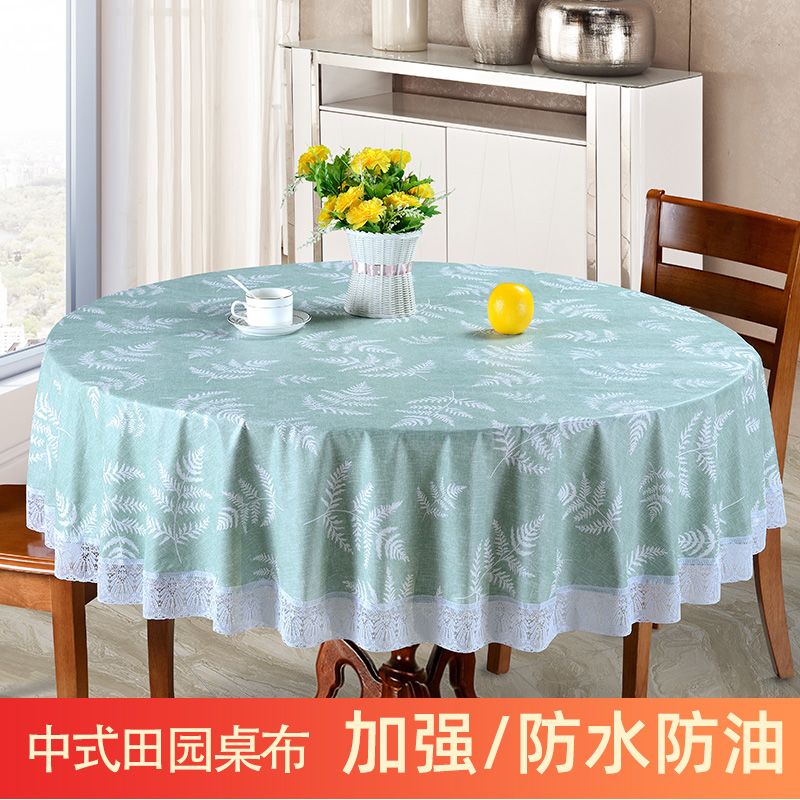 圆形桌布防水防油免洗防烫加厚家用高档中式田园转盘大圆桌餐桌布