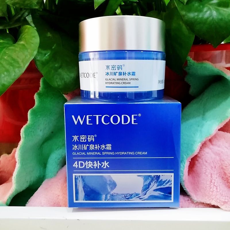 正品水密碼補水霜50g面霜清爽滋潤補水保濕清爽補水霜保濕