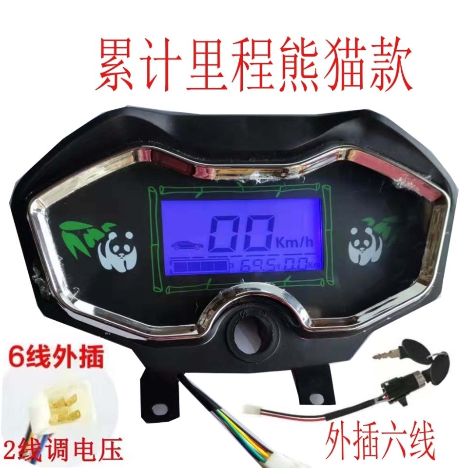 电动车仪表总成48v60v72v通用电瓶车7电三轮仪表通用液晶仪表