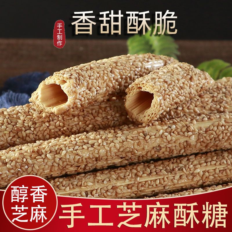 芝麻糖棍纯手工麦芽糖山东特产芝麻杆农家老式空心杆袋装传统酥糖【15