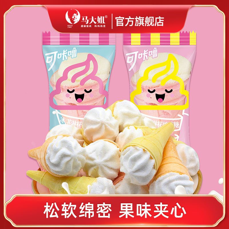 105840-马大姐夹心棉花糖冰激凌棉花糖水果味棉花软糖休闲零食棉花糖-详情图