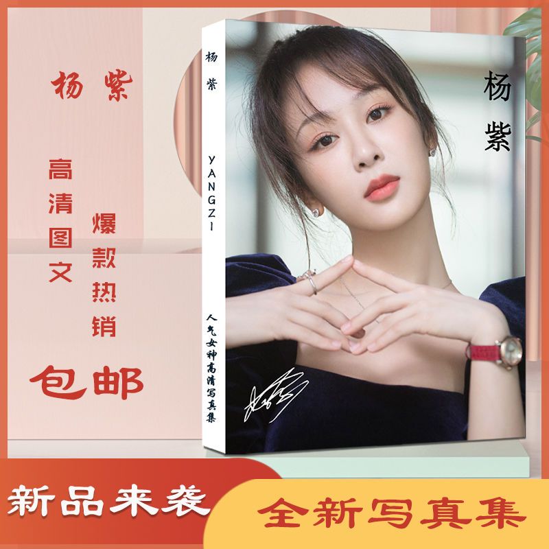 杨紫写真集个人杂志海报画册画集余生请多指教明星周边书签贺卡