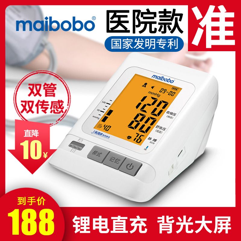 脉搏波血压测量仪精准语音电子量血压计医用上臂式血压仪器家用