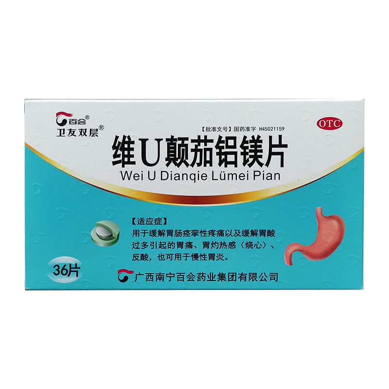 百会卫友双层 维u颠茄铝镁片36片 缓解肠胃痉挛性疼痛