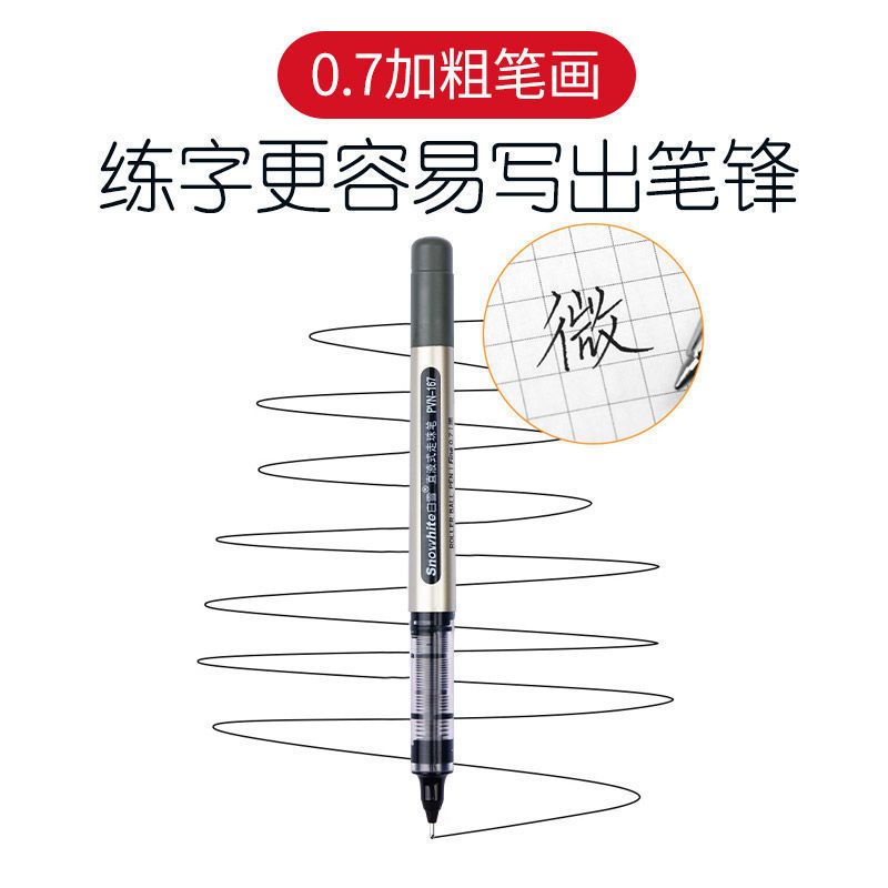 白雪直液式走珠笔0.7mm子弹头速干全针管学生练字黑色水笔签字笔