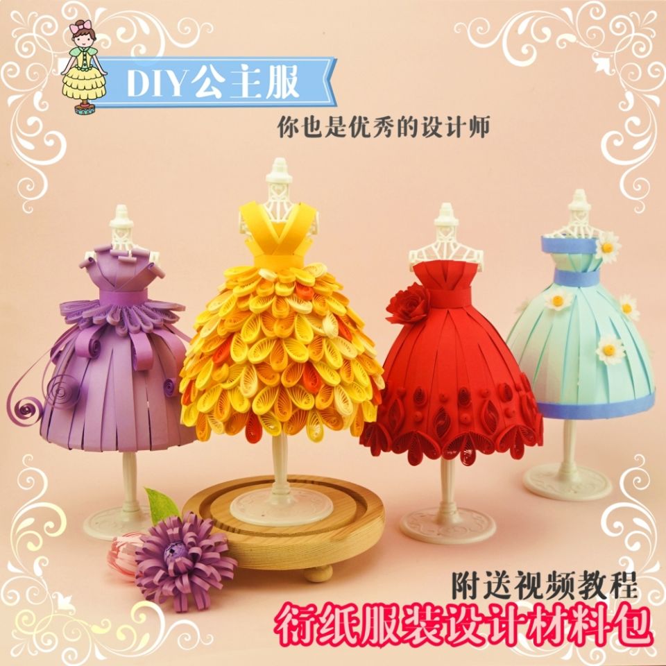 diy学生手工服装设计师制作洋娃娃公主裙衣服衍纸创意益智材料包