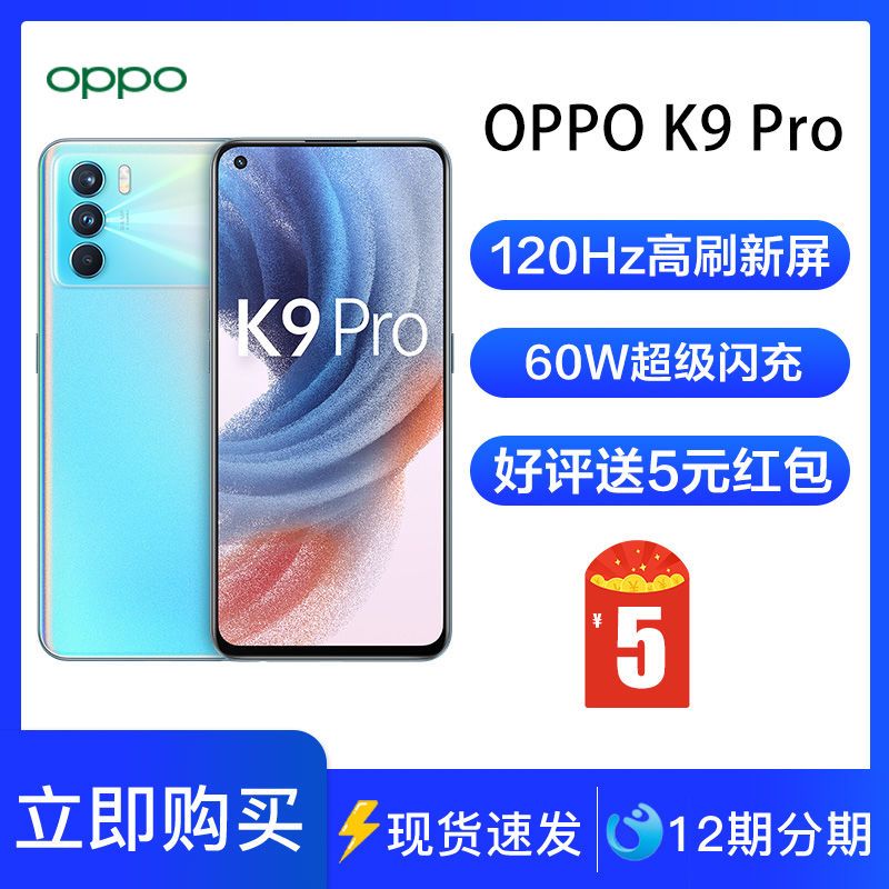 【24期免息】oppo k9 pro全网通5g旗舰120hz电竞屏oppo新款手机