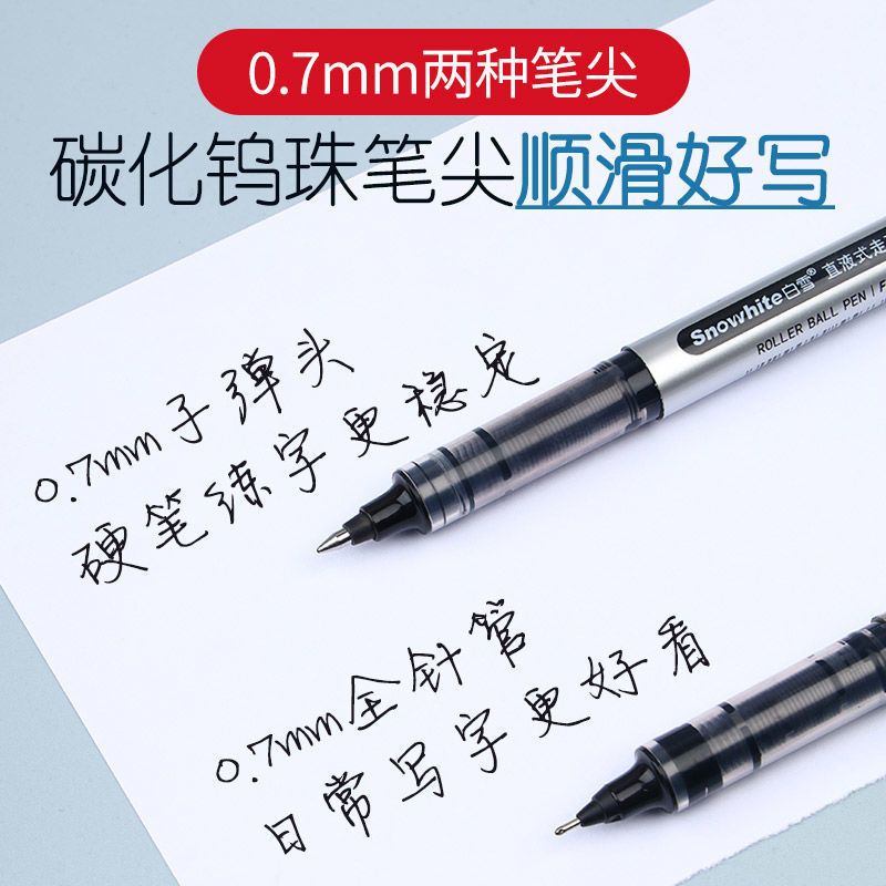 白雪直液式走珠笔0.7mm子弹头速干全针管学生练字黑色水笔签字笔