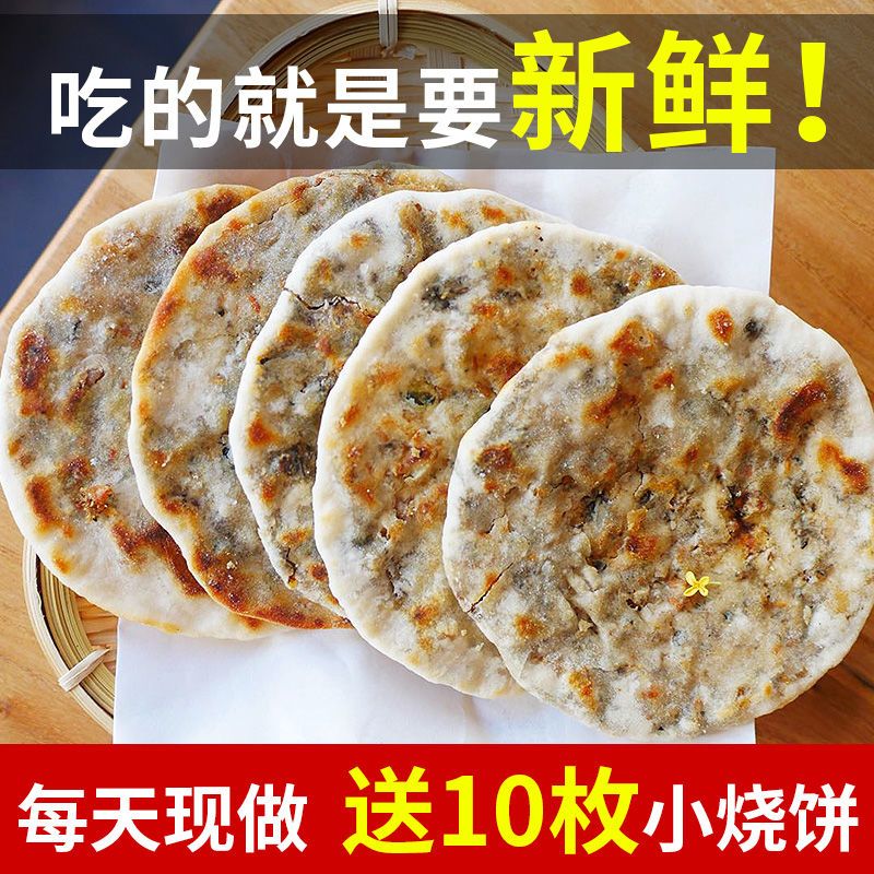 锅盔酥饼梅菜扣肉烧饼安徽黄山特产梅干菜薄肉饼网红糕点零食小吃