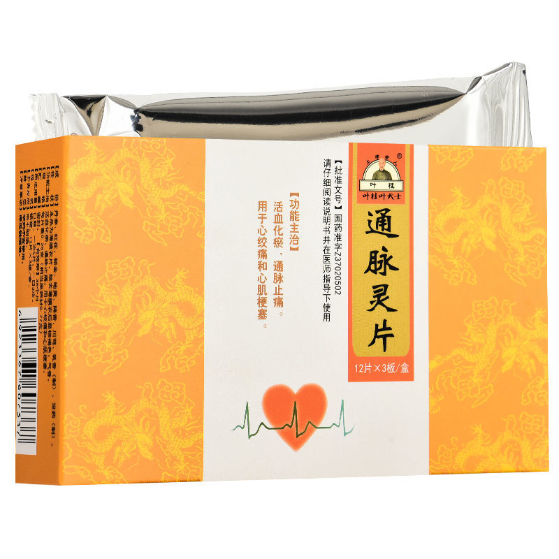 叶桂叶天士 通脉灵片 0.