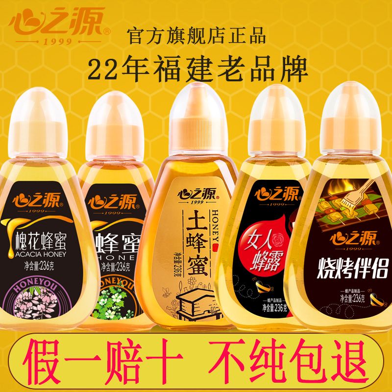 心之源纯正天然土蜂蜜百花蜜洋槐花蜜农家自产小瓶装挤压瓶孕妇喝 虎窝拼