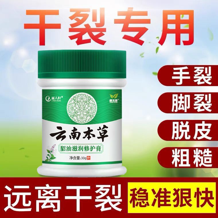 雲南本草護手霜百草消腫止癢防凍傷學生老人手腳臉耳朵開裂凍瘡膏
