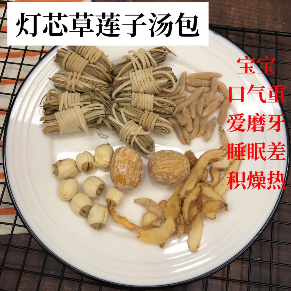 灯芯草麦冬汤包玉竹莲子儿童润肺去心火清内热不磨牙去口臭