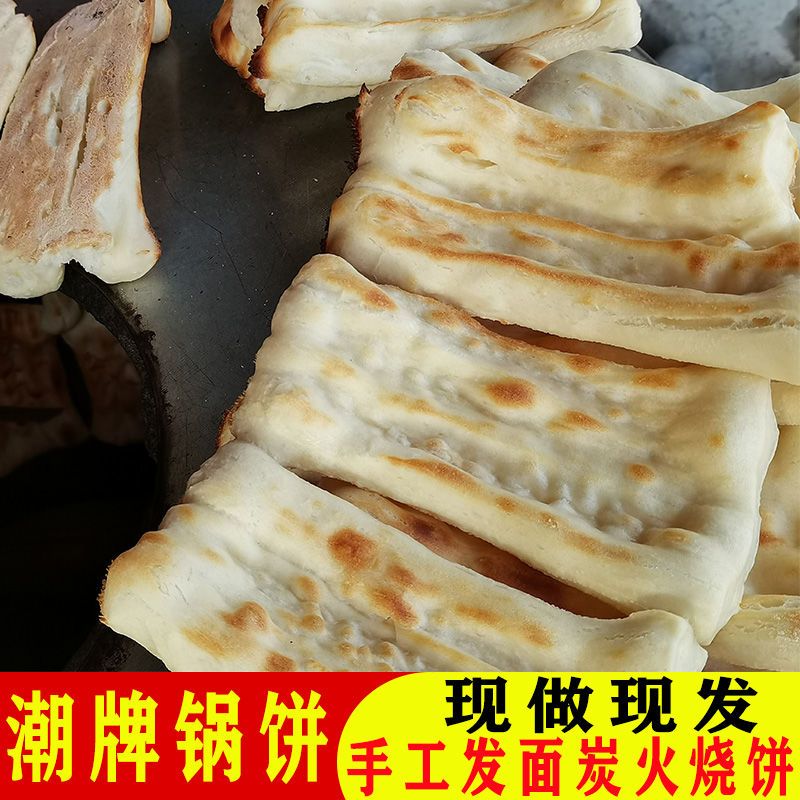 纯手工锅饼新沂潮牌徐州特产邳州碳烤烧饼苏北面食山东芝麻大饼
