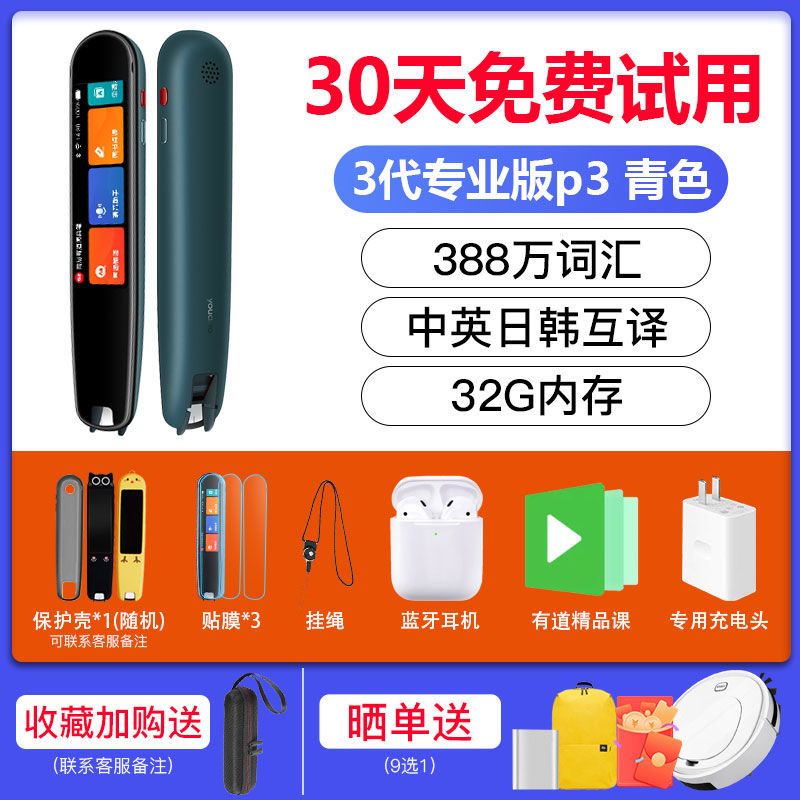 网易有道词典笔3翻译笔x3专业版p3点读笔g3英语学习神器电子辞典 虎窝拼