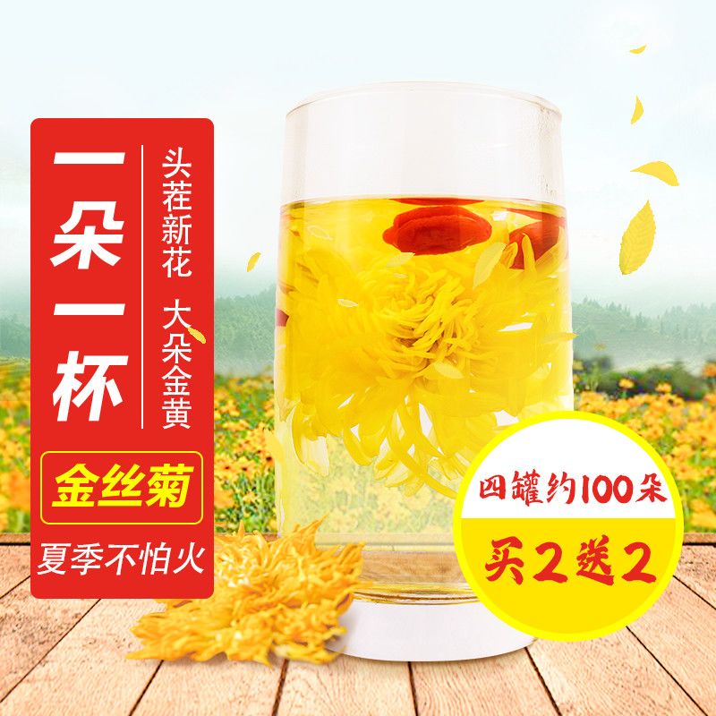 同慎德金丝皇菊大菊花茶10g可搭配枸杞金银花玫瑰花决明子 咩吔值得买