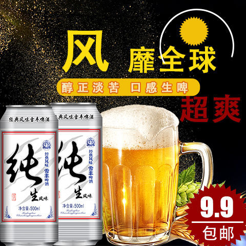 剑江啤酒雪丰纯生经典麦香特爽8度风味啤酒500m6整箱工啤酒特价 虎窝拼