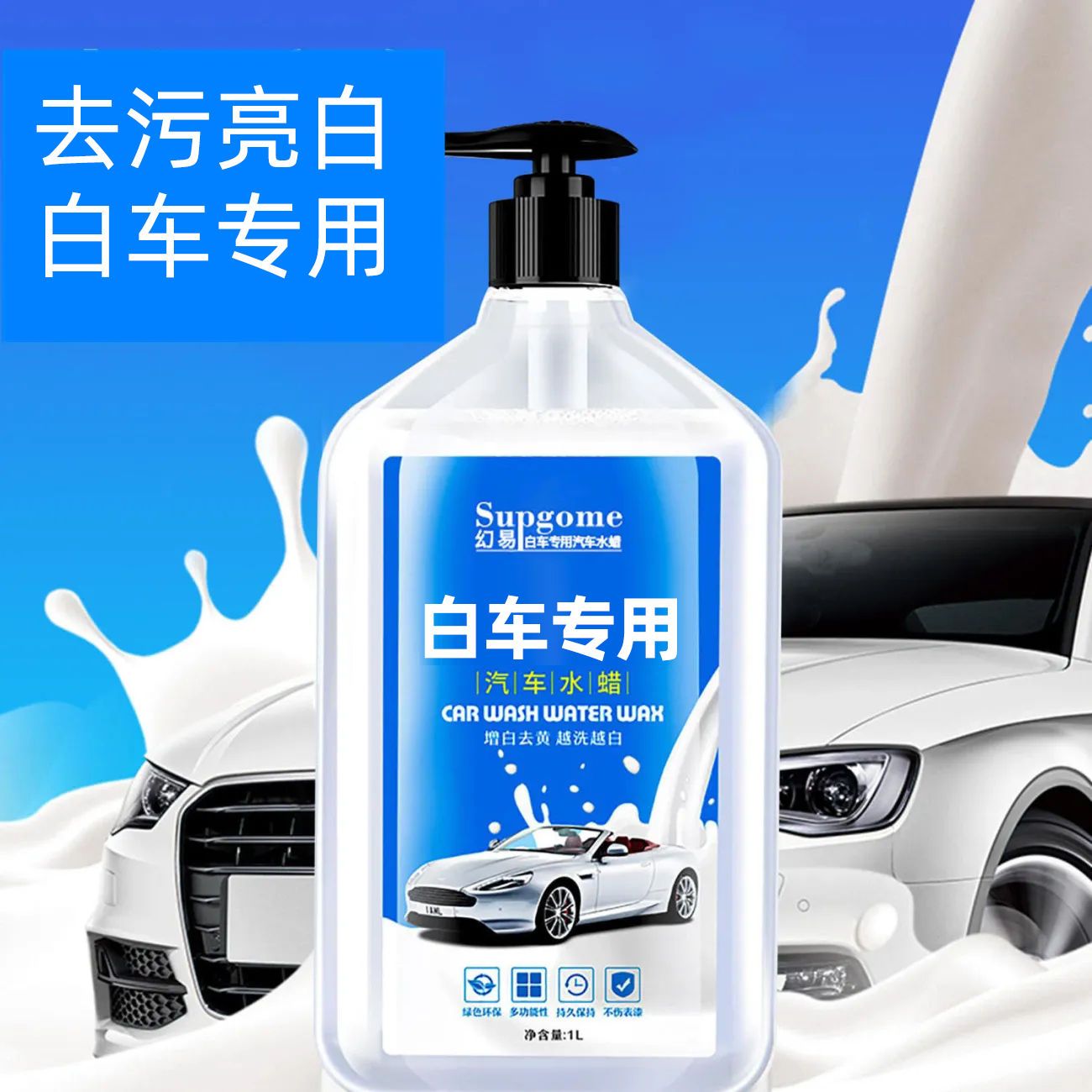 洗车液白车专用汽车高泡沫洗车蜡强力去污浓缩蜡水清洗清洁剂用品