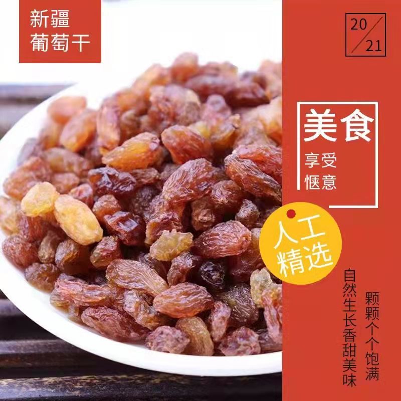 105963-新疆特产葡萄干提子干特级无核免洗混装葡萄干休闲零食蜜饯批发-详情图