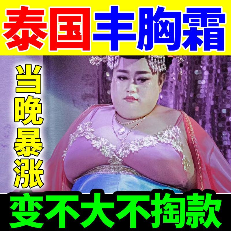 快速a到e】丰胸男人变女生胸快速变大第一名正品美乳霜平胸下垂