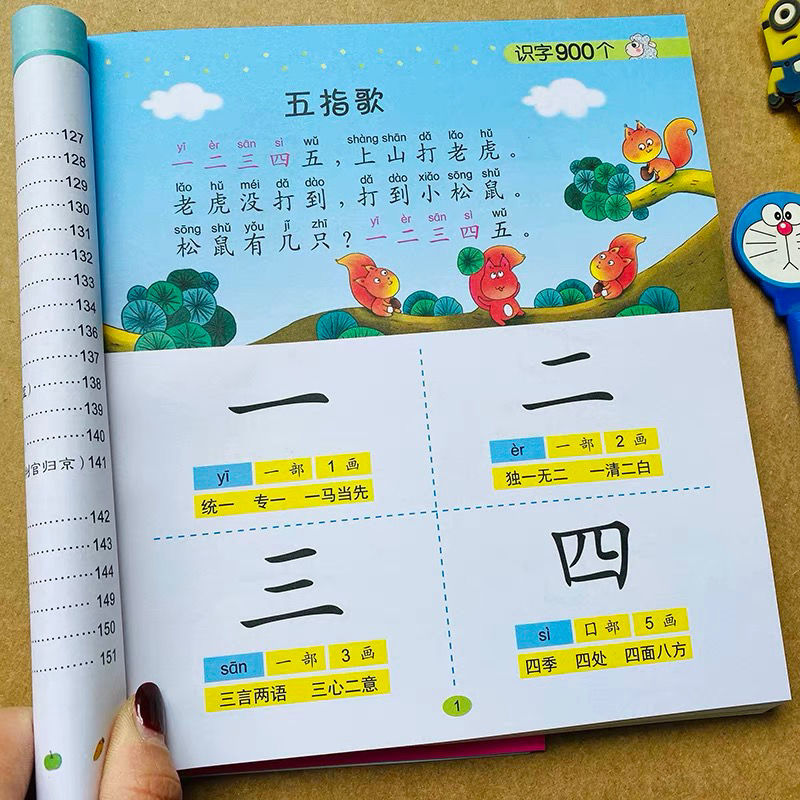 学前识字900个幼儿童简单识字3-6岁学龄前大图大字读儿歌幼小衔接