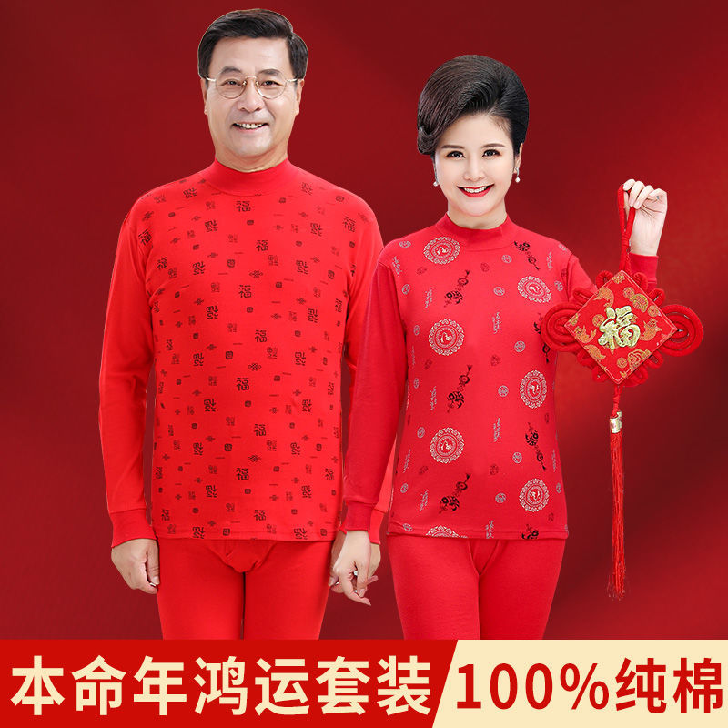 媽媽本命年純棉秋衣秋褲女老年人全棉大紅棉毛衫爸爸全棉保暖內衣