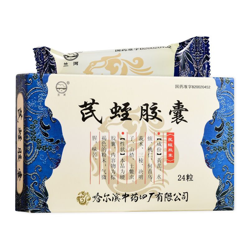 兰河 芪蛭胶囊 12粒*2板/盒 益气,化瘀,通络.用于高脂血症