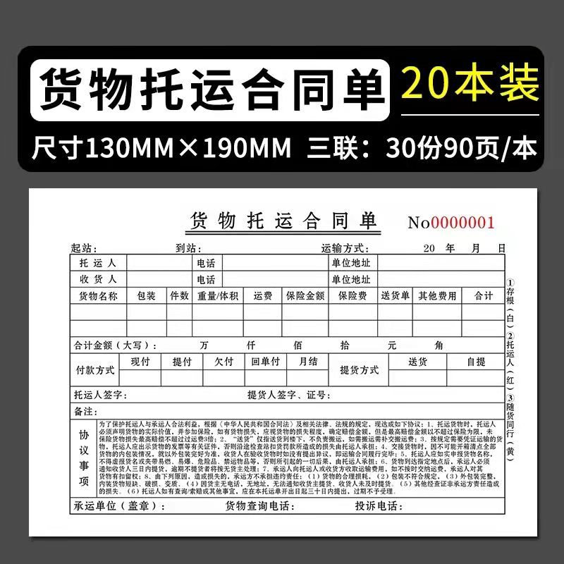 物流托运单托运协议合同书二联三联货运单据放行条货物运输协议【2月