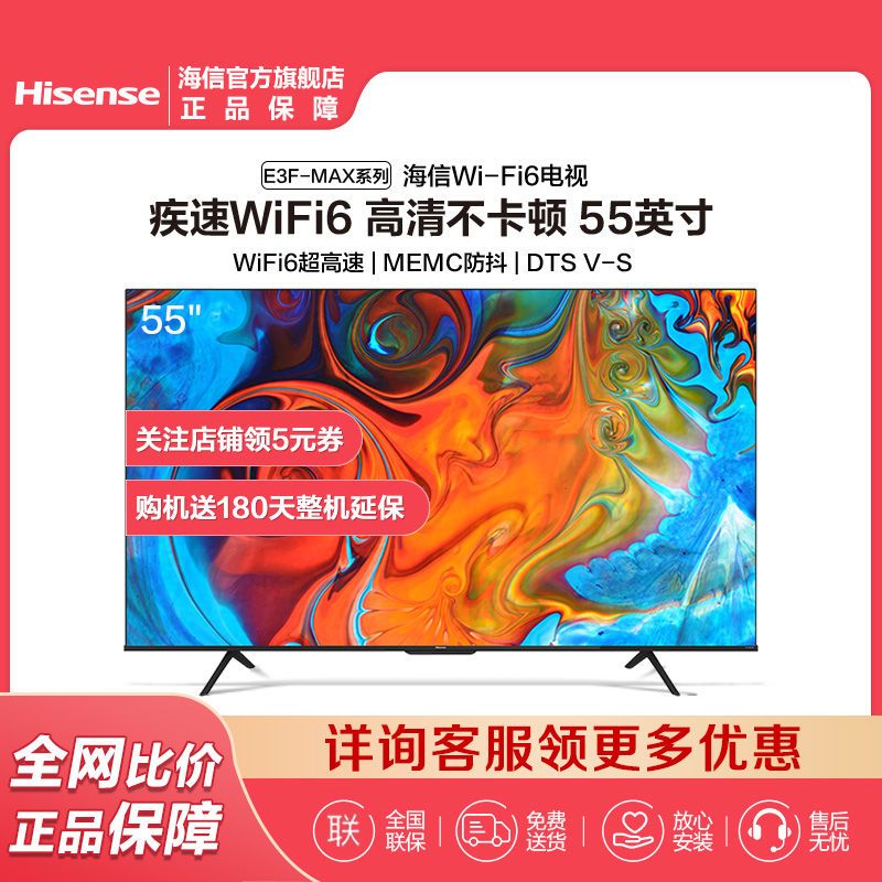 Hisense 海信 E3F-MAX系列 液晶电视