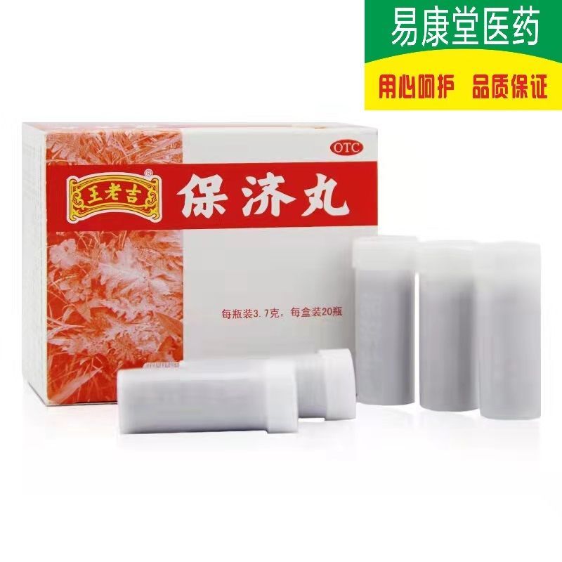 王老吉.保济丸.暑湿感冒.腹痛腹泻.恶心呕吐.肠胃不适.晕车晕船