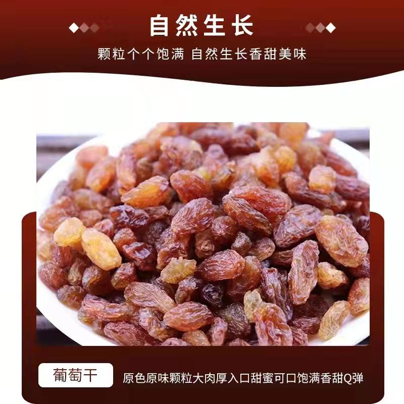 105963-新疆特产葡萄干提子干特级无核免洗混装葡萄干休闲零食蜜饯批发-详情图