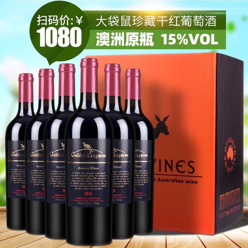 澳洲袋鼠原瓶进口干红酒葡萄酒整箱大袋鼠多年份经橡木桶酿制包邮
