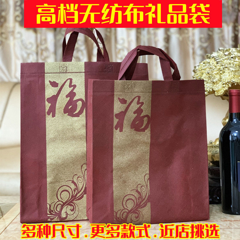 【金条福】大号礼品袋子高档无纺布袋烟酒茶新年春节送礼手提袋子