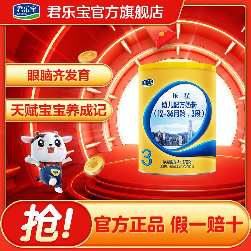 宋轶推荐君乐宝乐星a2奶源婴幼儿配方奶粉三段12-36个月170g*1罐