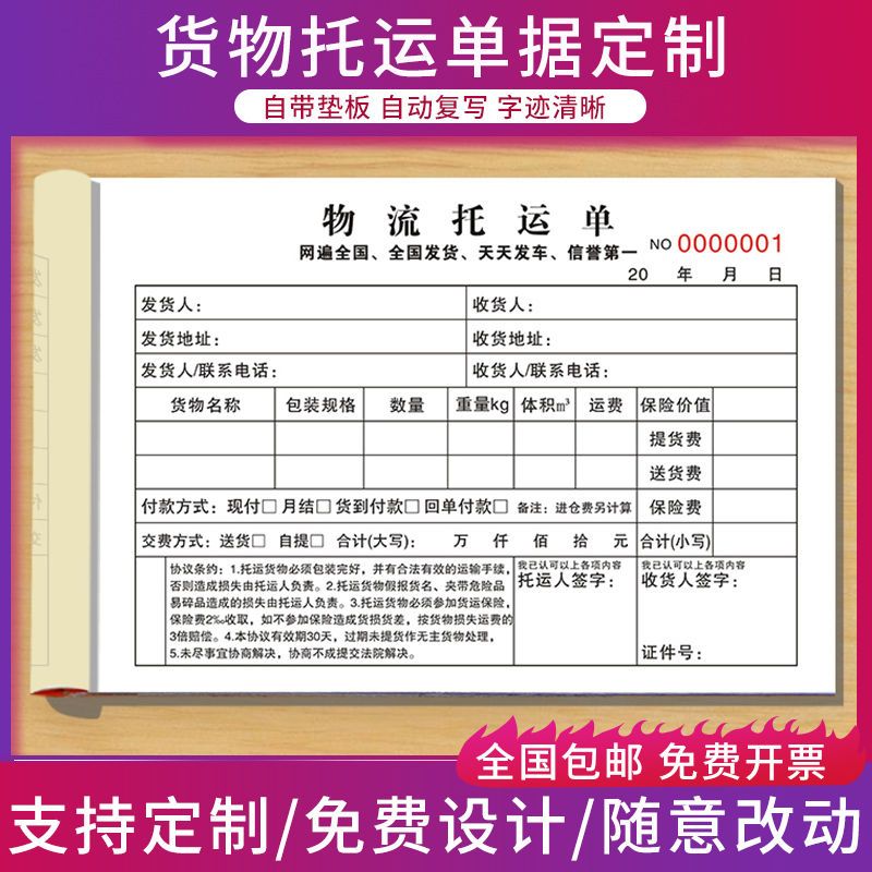 物流货物托运单二联定制物流发货单三联货运签收单据手写运费收据