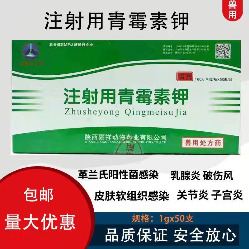 兽药160万单位注射用青霉素钠/钾猪药牛羊药兽用青霉素消炎50支盒