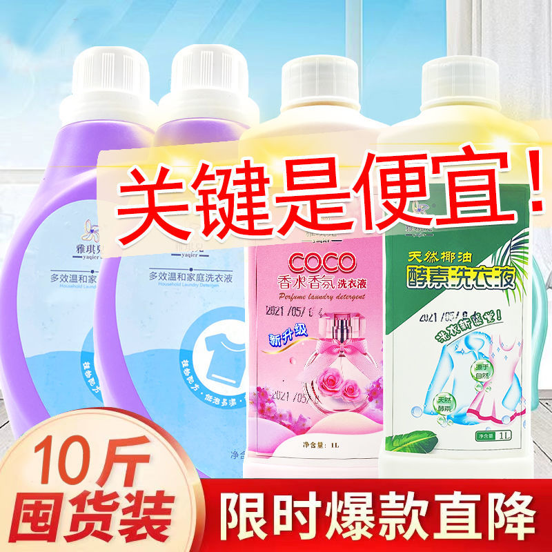 105993-【出厂价】香水洗衣液家庭装2-10斤香味持久留香薰衣草浓缩香氛-详情图