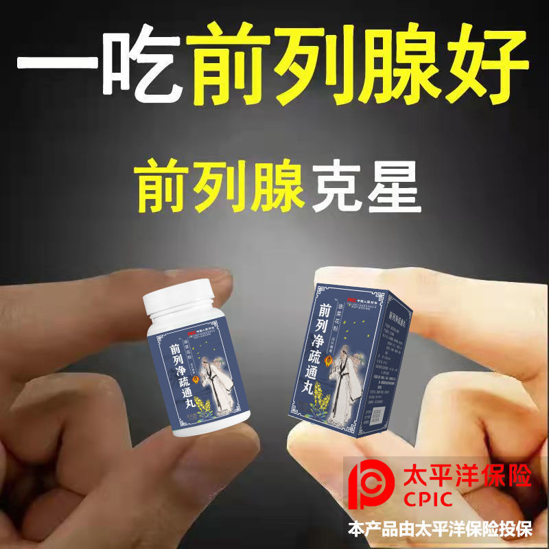 105862-【睡前一粒 立急慷复】男前列猫须草车前草油菜花粉中药材秘方片-详情图
