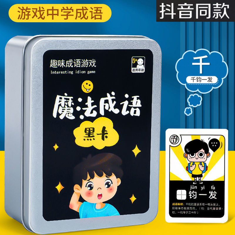 106075-成语接龙卡片1-6年级拼字组字汉字卡片小学生扑克牌亲子互动游戏-详情图