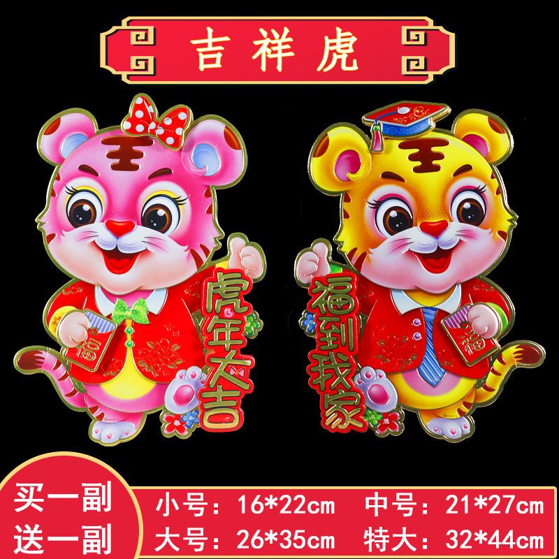 立体生肖门贴2022春节高档双层装饰喜庆植绒福字新款过年小老虎年
