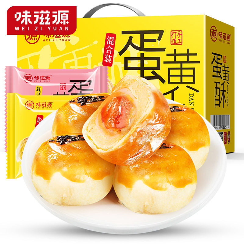 105843-味滋源蛋黄酥礼盒55g/枚糕点咸鸭蛋黄红豆味网红雪媚娘送礼礼品-详情图