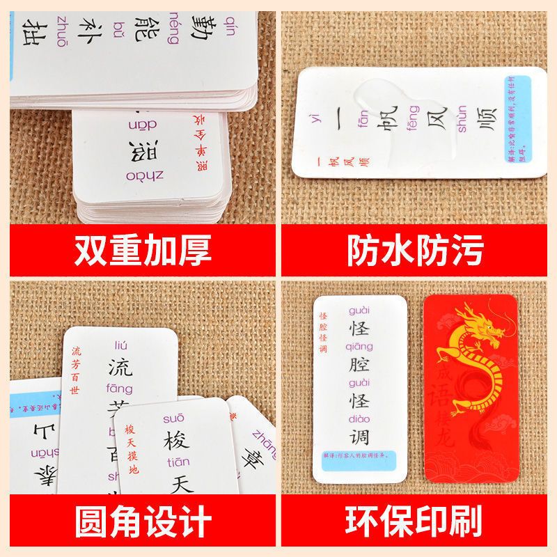 106075-成语接龙卡片1-6年级拼字组字汉字卡片小学生扑克牌亲子互动游戏-详情图