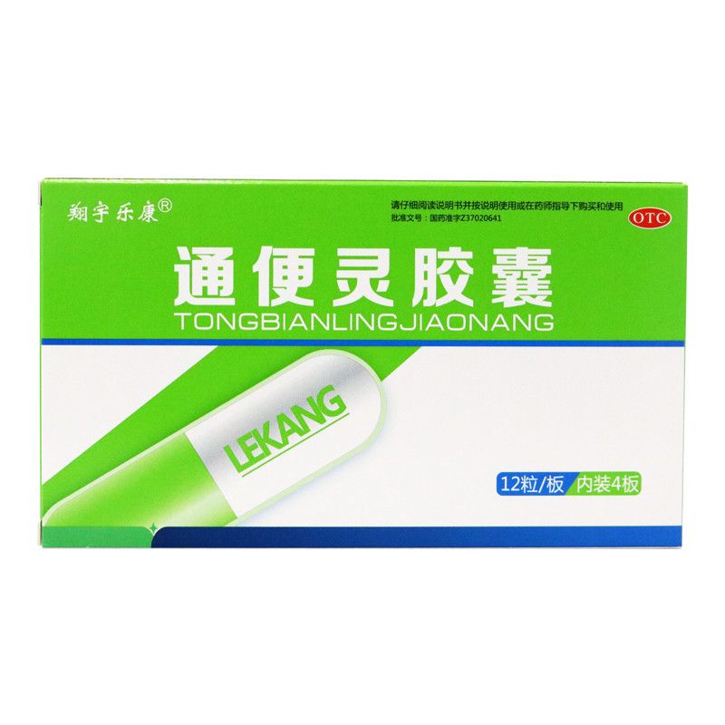 翔宇乐康 通便灵胶囊48粒润肠通便 泻热导滞