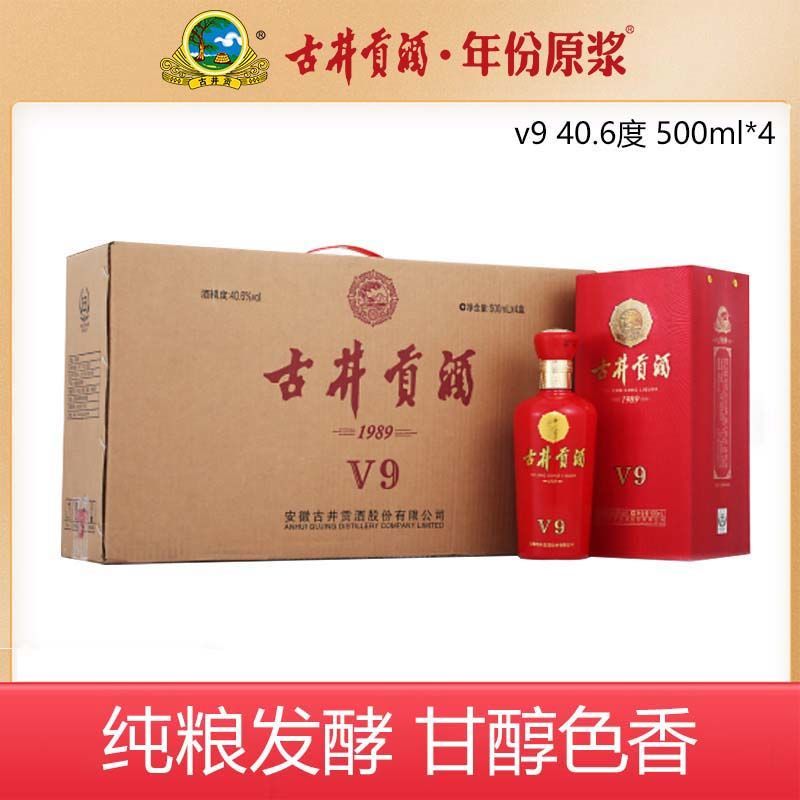 【官方正品】古井贡酒 v9 40.6度500ml*4瓶整箱装 低度浓香型白酒